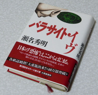 parasite eve book hideaki sena книга паразит ева хидеаки сена хидэаки сэна ps1 game