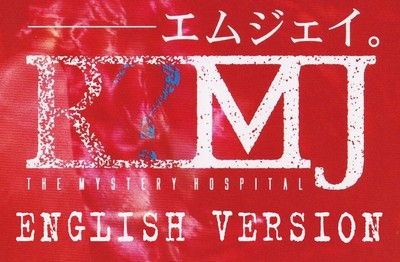 R?MJ Mystery Hospital - English Version for PS1