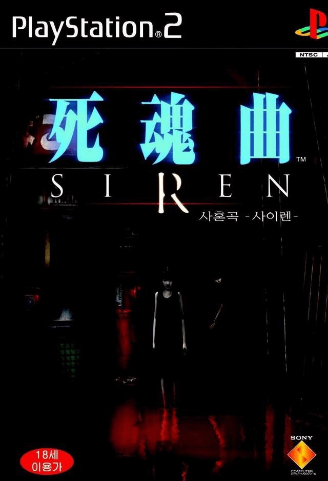 forbidden siren 死魂曲 사혼곡 사이렌 korean version ps2 horror game cover art
