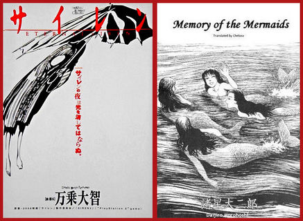 Forbidden Siren 2 Manga - Eternal Siren and Memory of the Mermaids
