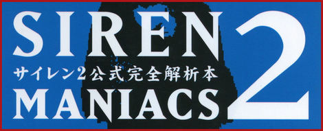 Forbidden Siren 2 Maniacs - Official PS2 Game Guide