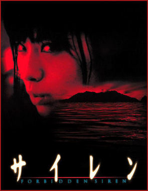 Forbidden Siren - 2006 Horror Movie cover