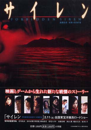 Forbidden Siren Movie - Japanese novel book