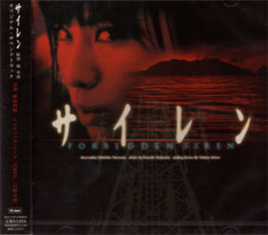 Forbidden Siren Movie - music soundtrack CD