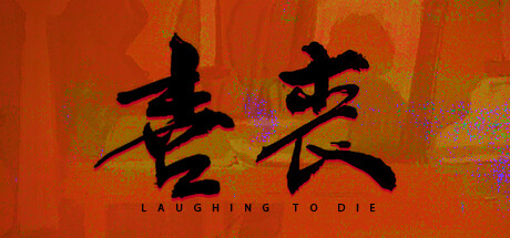 laughing to die chinese horror game pc игра хоррор