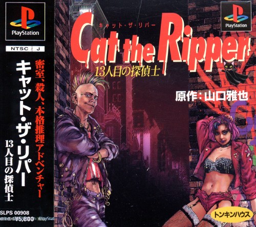 cat the ripper ps1 playstation horror game игра хоррор ужасы