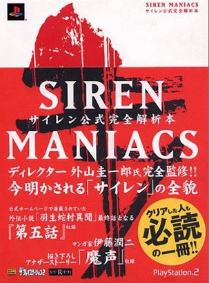 siren maniacs guide book english translation forbidden siren