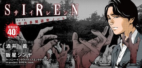 tamon takeuchi forbidden siren manga english манга сирена перевод