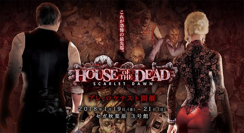 House of the Dead Scarlet Dawn arcade horrro game игра хоррор