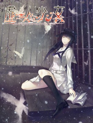 kara no shoujo 2 pc horror game vidual novel english игра хоррор визуальная новелла пк