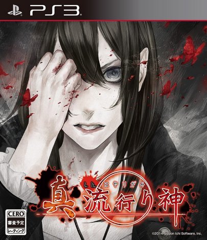 shin hayarigami ps3 horror game игра хоррор