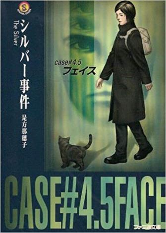 Silver Case Novel english translation