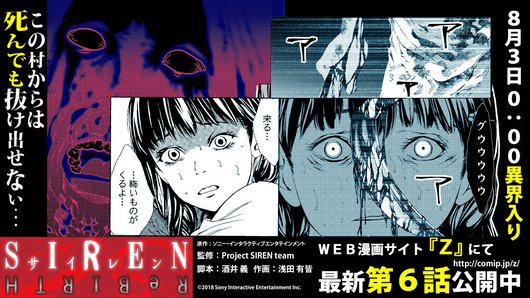 siren rebirth horror manga english манга сирена