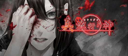 Shin Hayarigami English Version