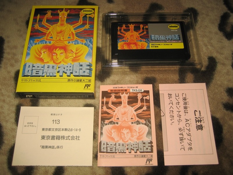 ankoku shinwa horror game nintendo famicom nes cartridge box manual