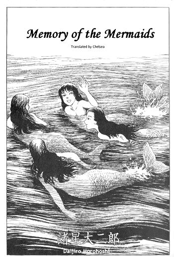forbidden siren manga memory of mermaids манга воспоминания о русалках daijiro morohoshi