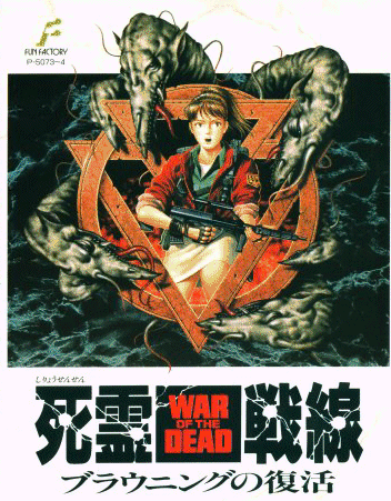 war of the dead shiryou sensen pc88 version pc 8801 horror rpg game игра хоррор рпг 