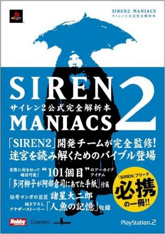 forbidden siren 2 ps2 maniac guide book