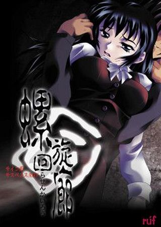 rasen kairou pc visual novel horror game ruf пк визуальная новелла