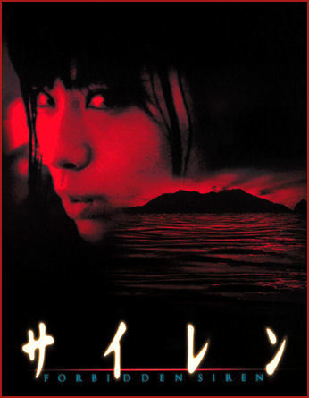 Forbidden Siren - 2006 Japanese Horror Movie