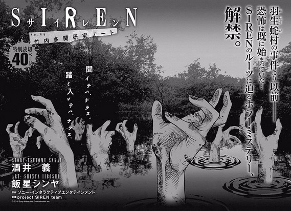 forbidden siren manga tamon takeuchi research notes сирена манга
